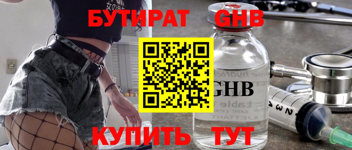 Бутират бутандиол Сочи