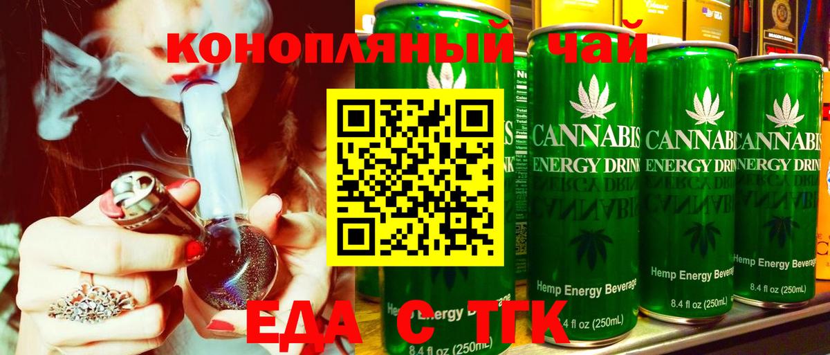 Сочи  Еда ТГК конопля  Вход с VPN 