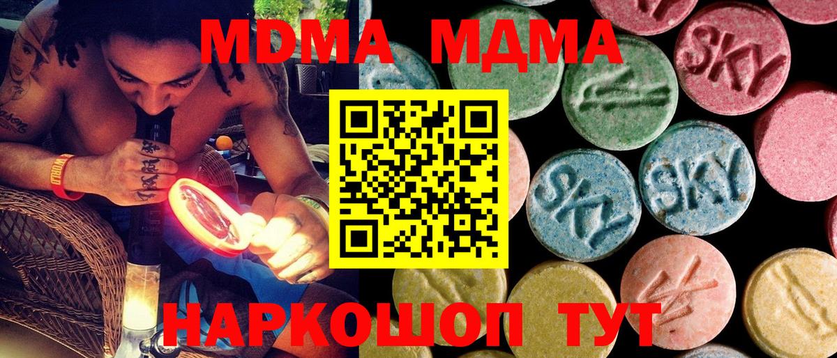 MDMA молли Сочи
