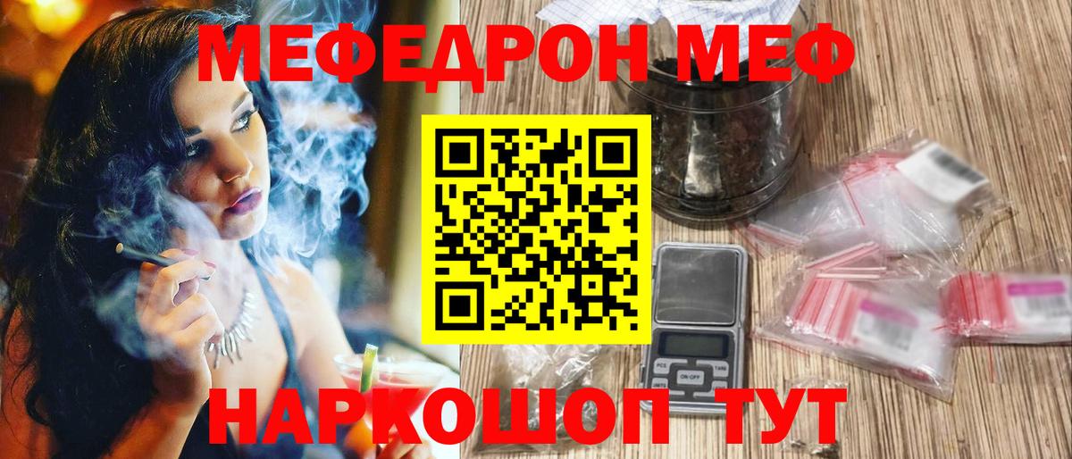МЯУ-МЯУ VHQ  МЕФ мука  Меф  Сочи  Вход с VPN 