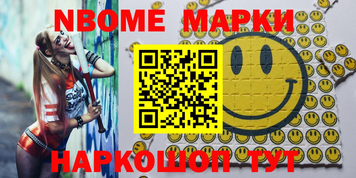 Сочи  Марки 25I-NBOMe 1500мкг  Марки NBOMe  Марки 25I-NBOMe 1500мкг  Вход с VPN 